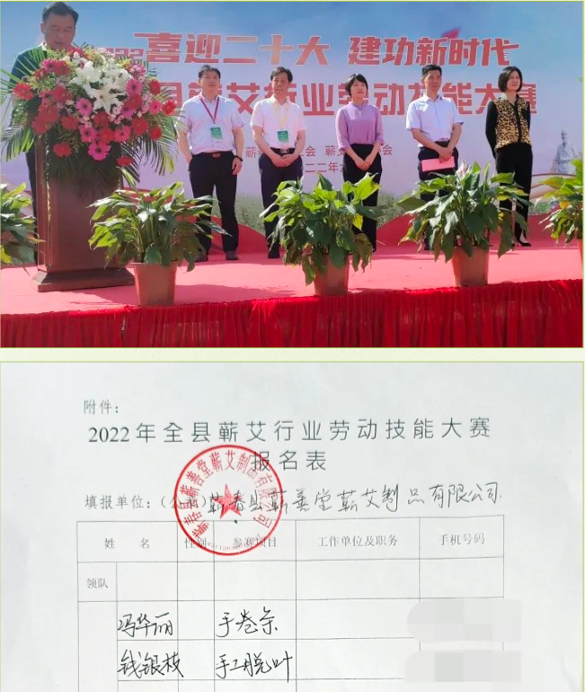 【行業(yè)動態(tài)】2022蘄春蘄艾行業(yè)勞動技能大賽圓滿舉辦！